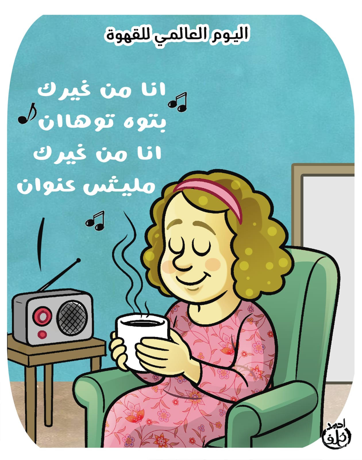 اليوم العالمى للقهوة (2)