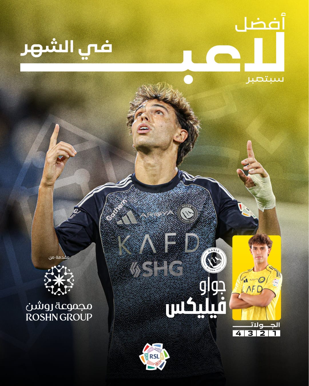 فيليكس افضل لاعب