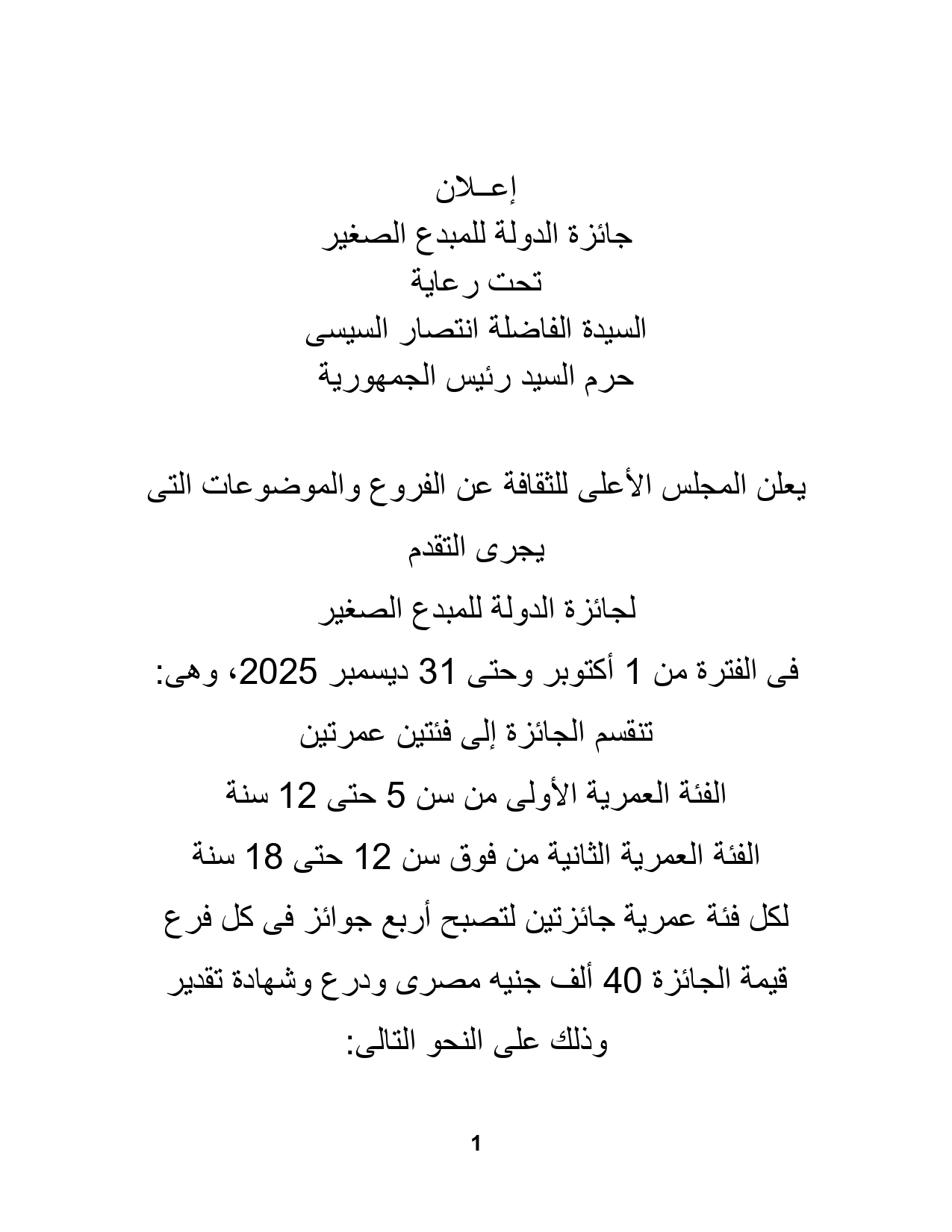 التفاصيل الكاملة الدورة السادسة 2026_page-0001