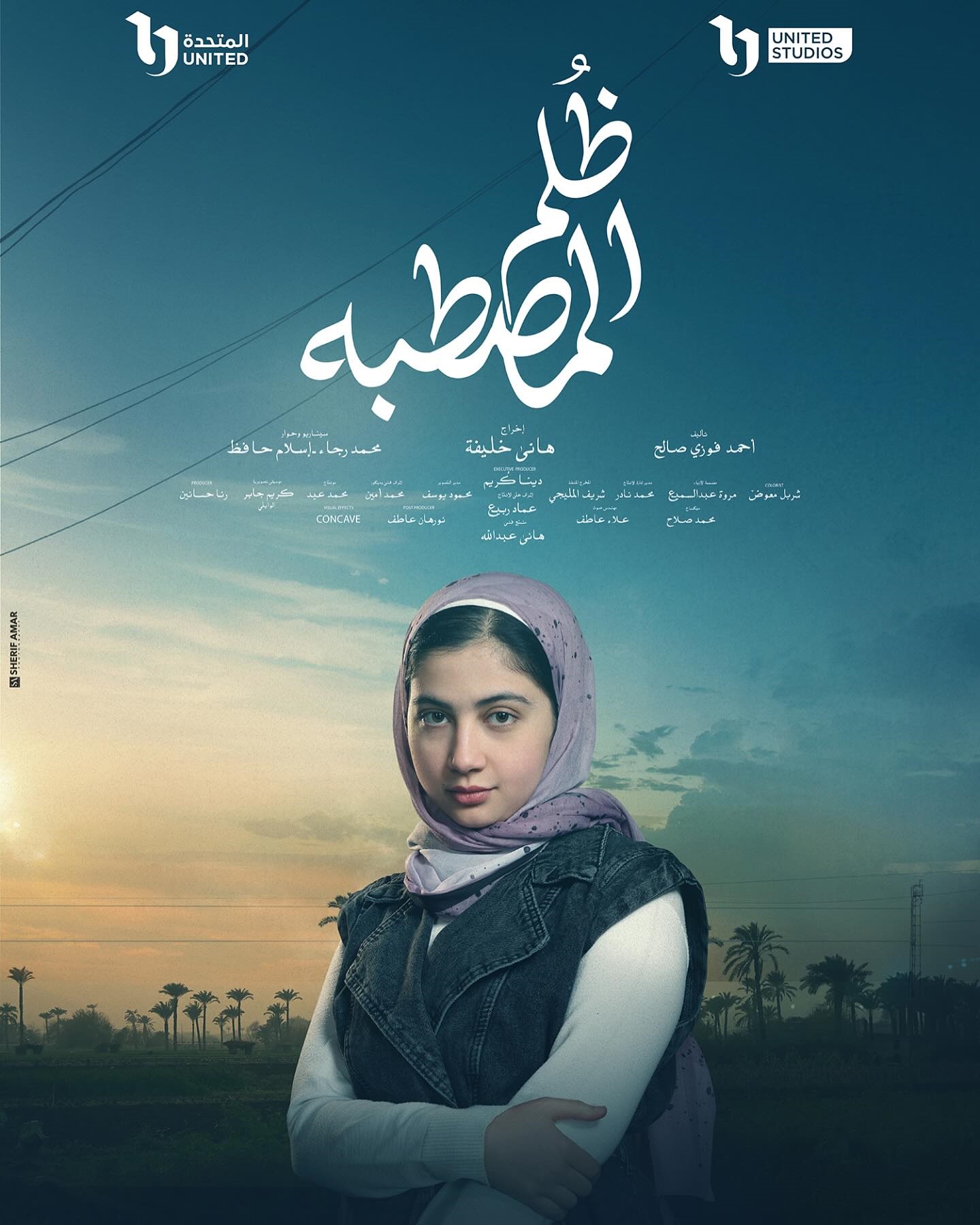 فاتن سعيد على بوستر ظلم المصطبة فاتن سعيد على بوستر ظلم المصطبة