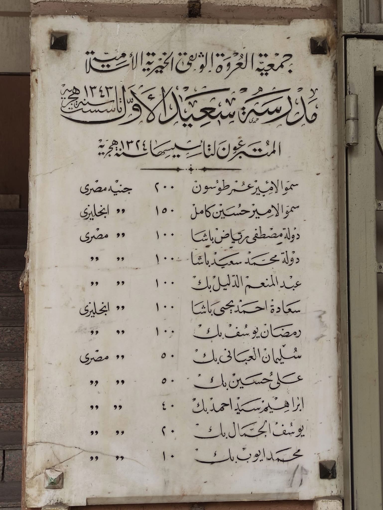 مدرسة العباسية التاريخية بالإسكندرية (2)