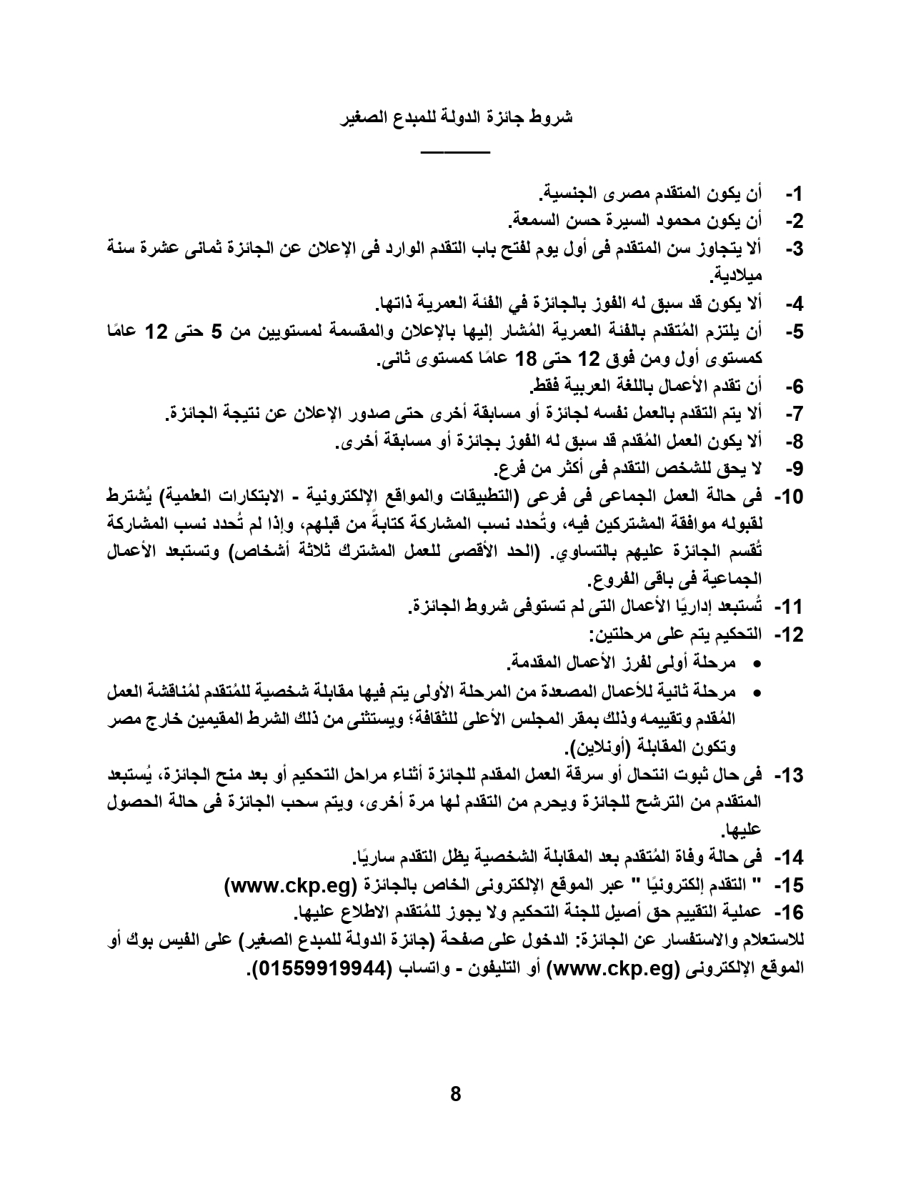التفاصيل الكاملة الدورة السادسة 2026_page-0008