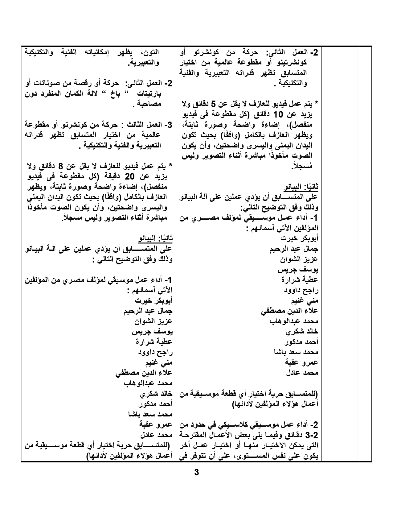 التفاصيل الكاملة الدورة السادسة 2026_page-0003