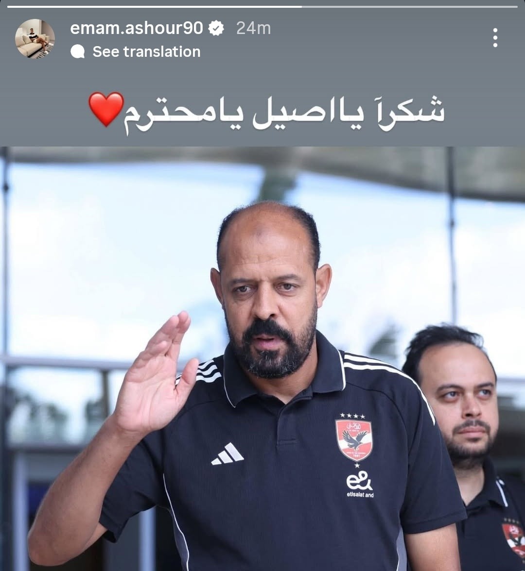 إمام عاشور