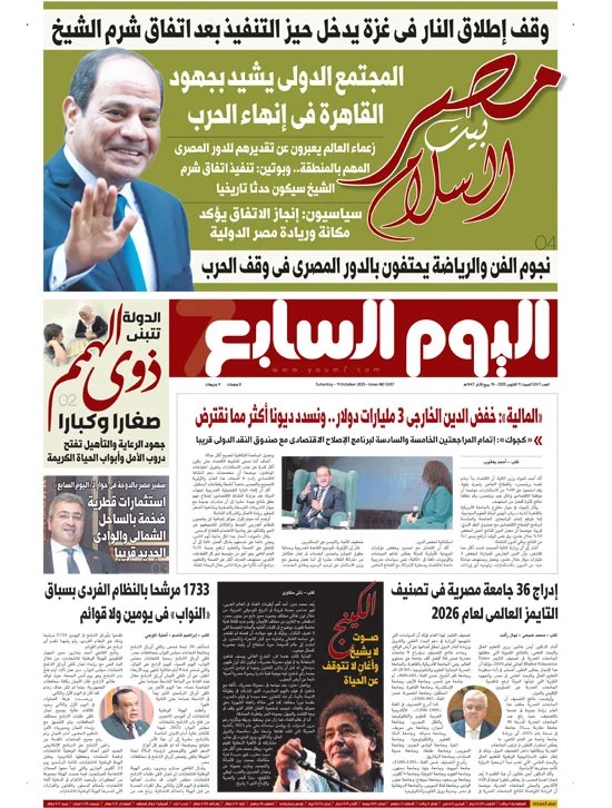 اليوم السابع