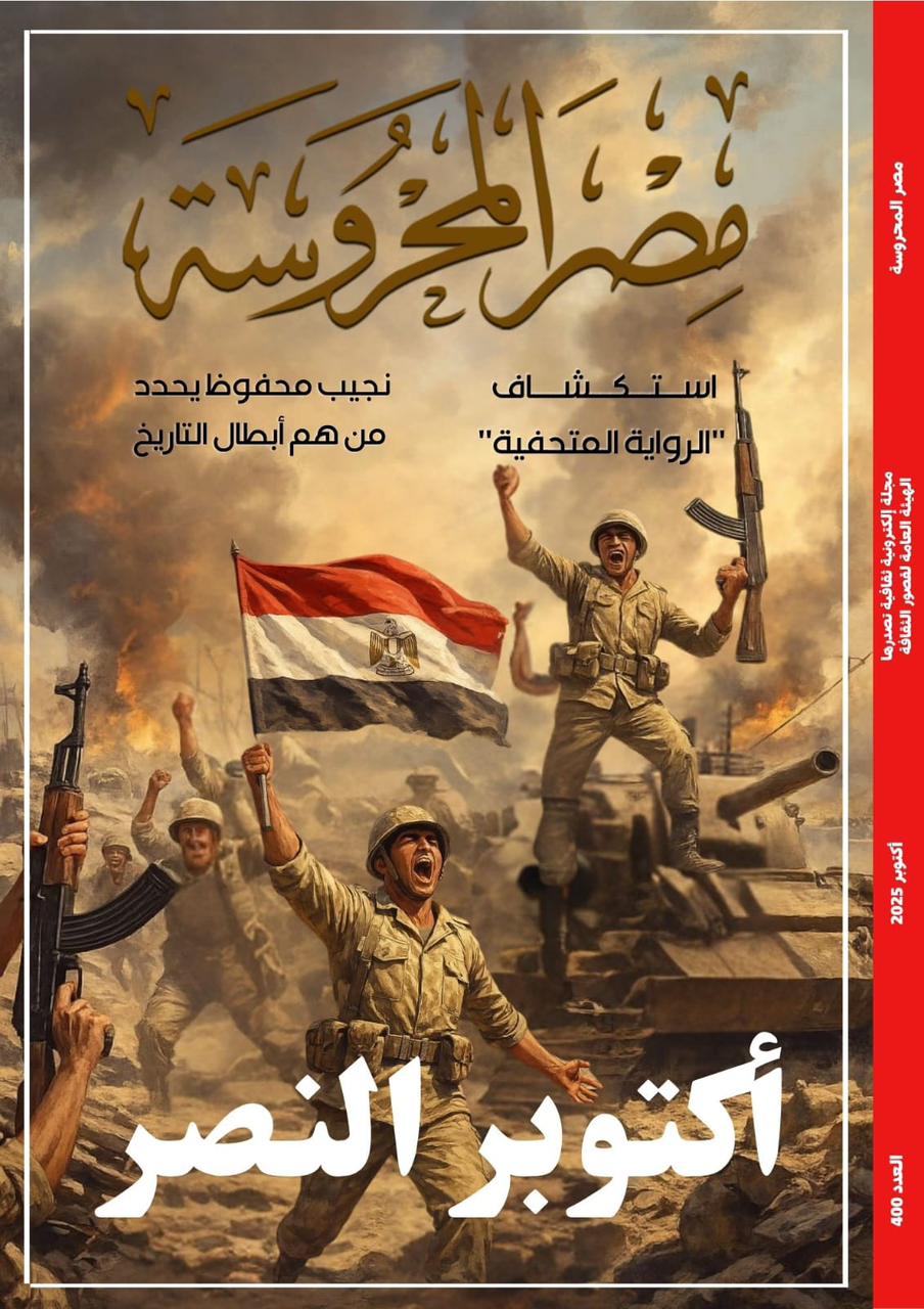 مجلة مصر المحروسة