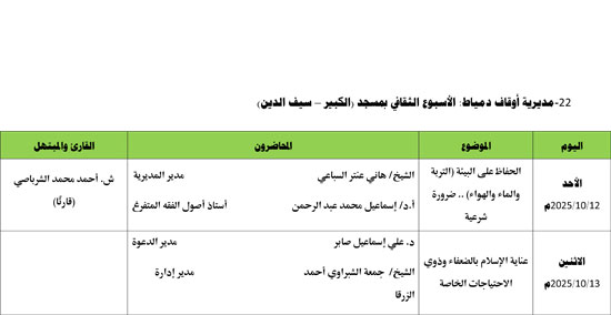 1020259103715706-معدل-الأسبوع-الدعوي--الثاني-من-أكتوبر-2025م-22