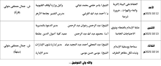 1020259103715706-معدل-الأسبوع-الدعوي--الثاني-من-أكتوبر-2025م-28