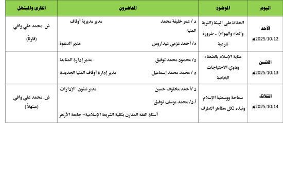 1020259103715706-معدل-الأسبوع-الدعوي--الثاني-من-أكتوبر-2025م-9