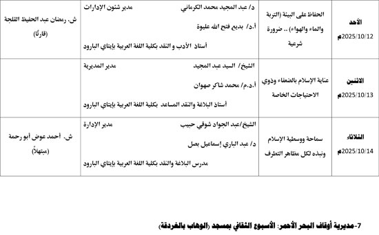 1020259103715706-معدل-الأسبوع-الدعوي--الثاني-من-أكتوبر-2025م-6