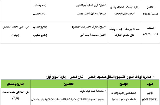 1020259103715706-معدل-الأسبوع-الدعوي--الثاني-من-أكتوبر-2025م-2