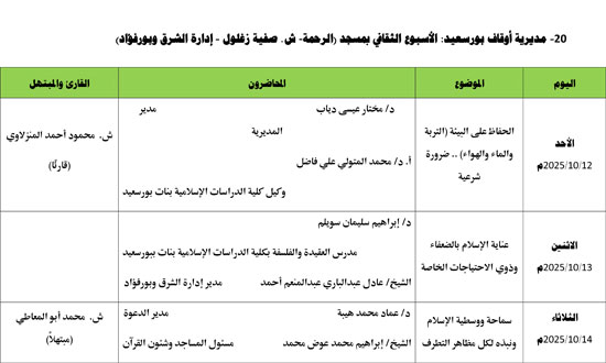 1020259103715706-معدل-الأسبوع-الدعوي--الثاني-من-أكتوبر-2025م-20