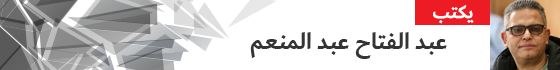 عبد-الفتاح-عبد-المنعم