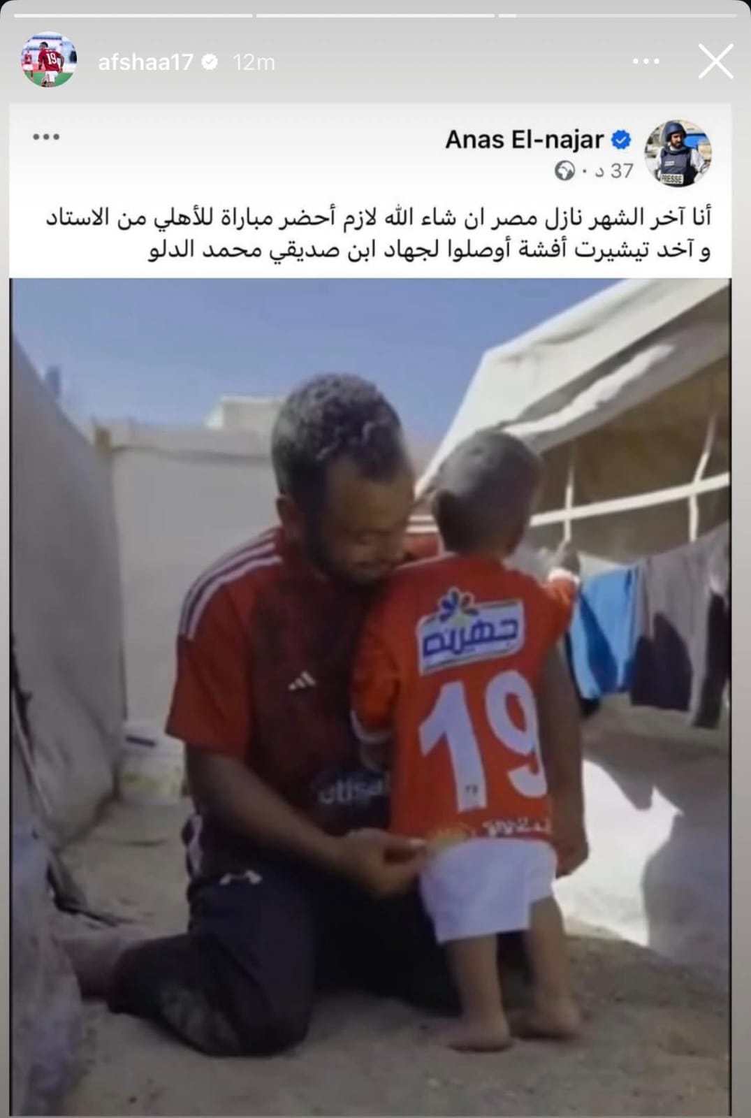 انس النجار