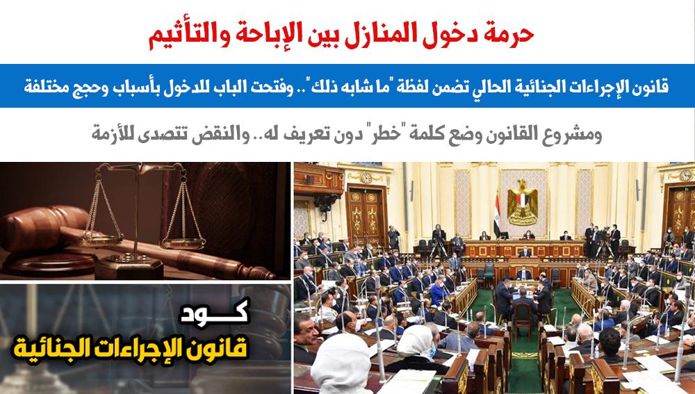 حرمة الدخول