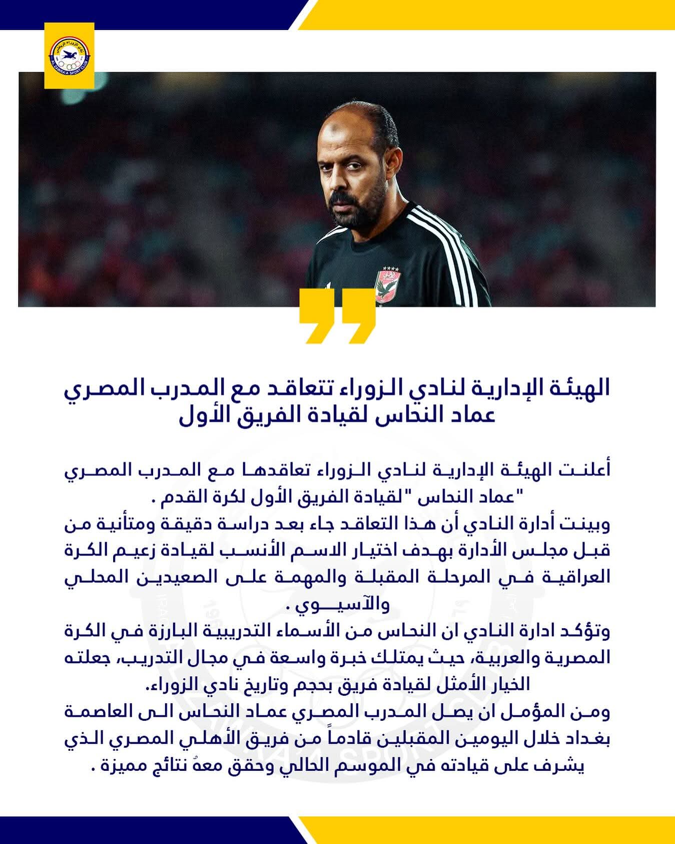 بيان نادى الزوراء