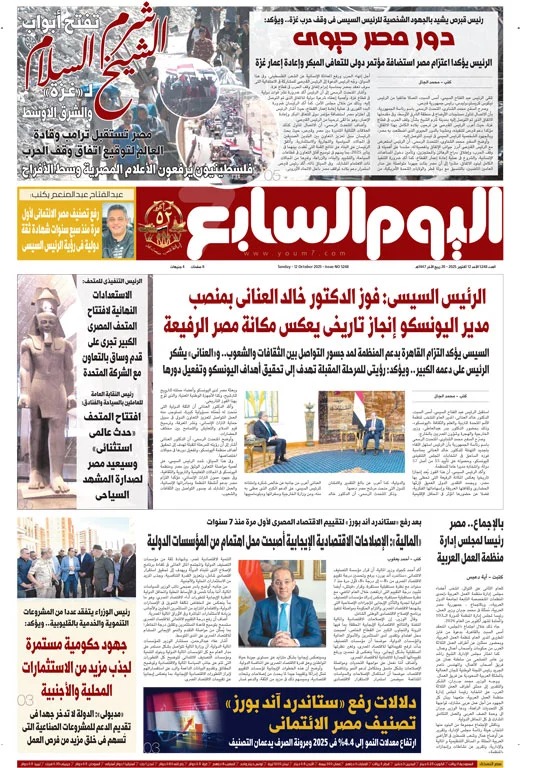 اليوم السابع