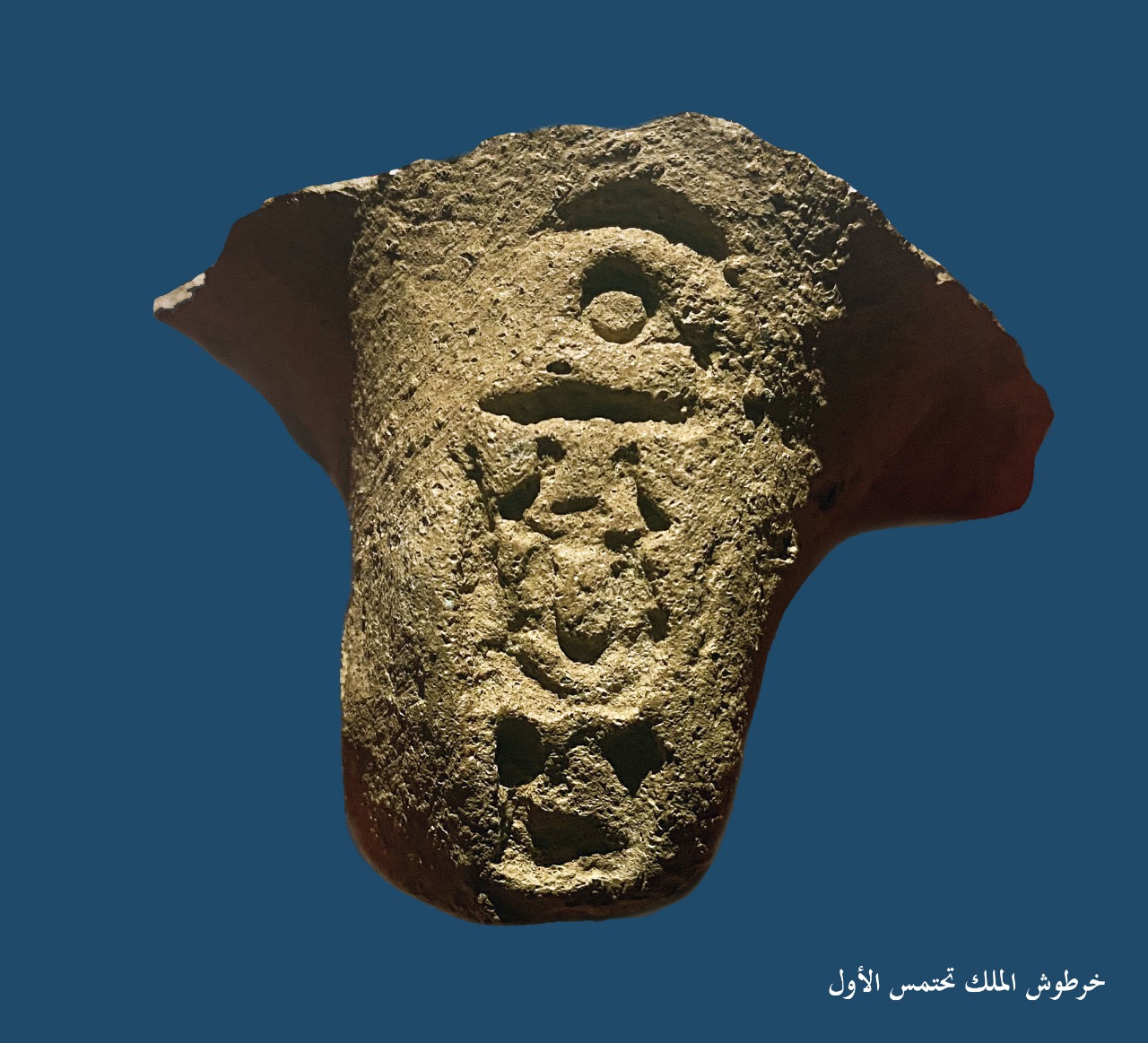 خرطوش الملك تحتمس الاول