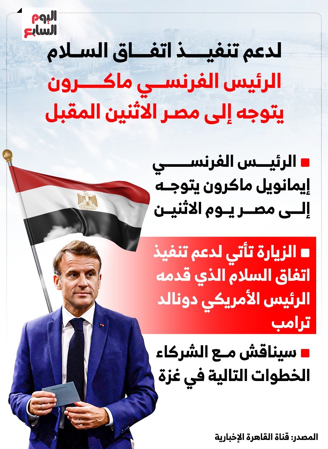 ماكرون ماكرون