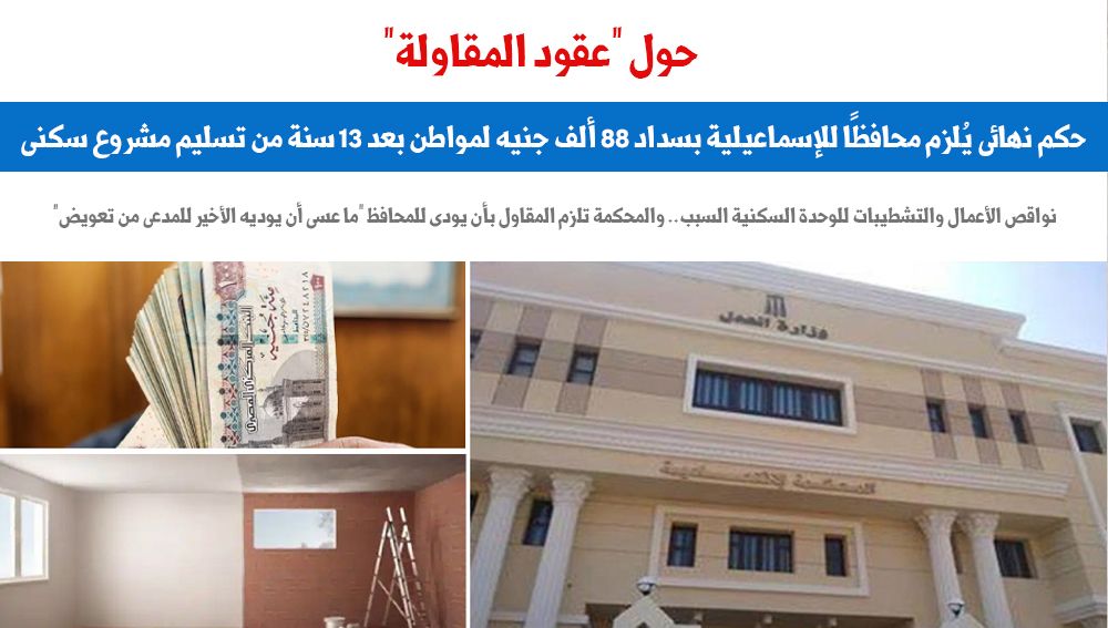 حول عقود المقاولة