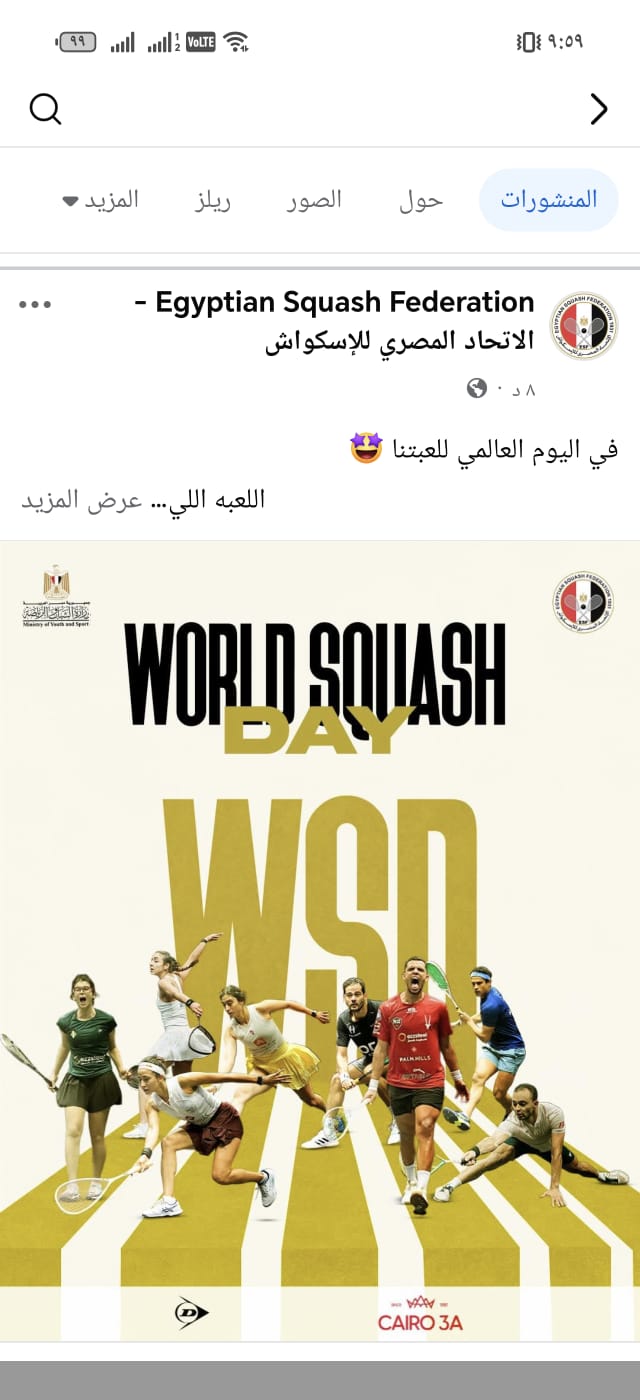 اتحاد الاسكواش