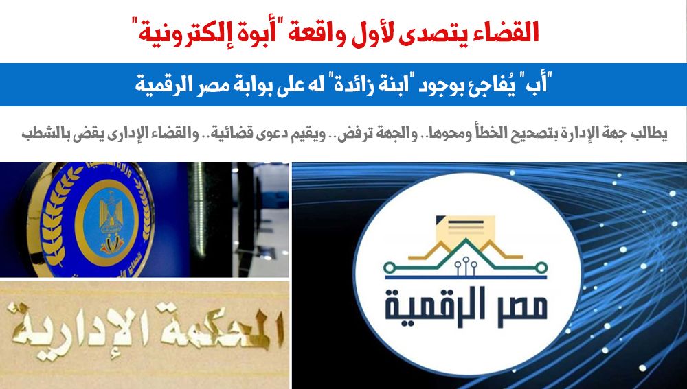 الأبوة الالكترونية