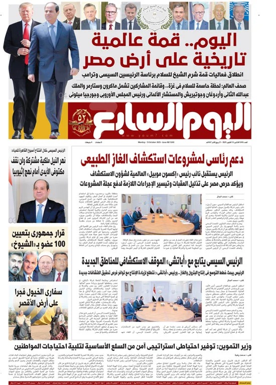 اليوم السابع اليوم السابع