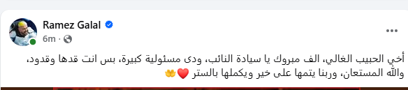 رامز جلال