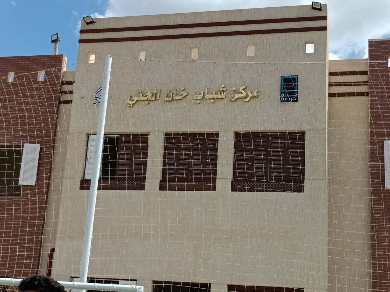 مركز شباب خان جني مركز شباب خان جني