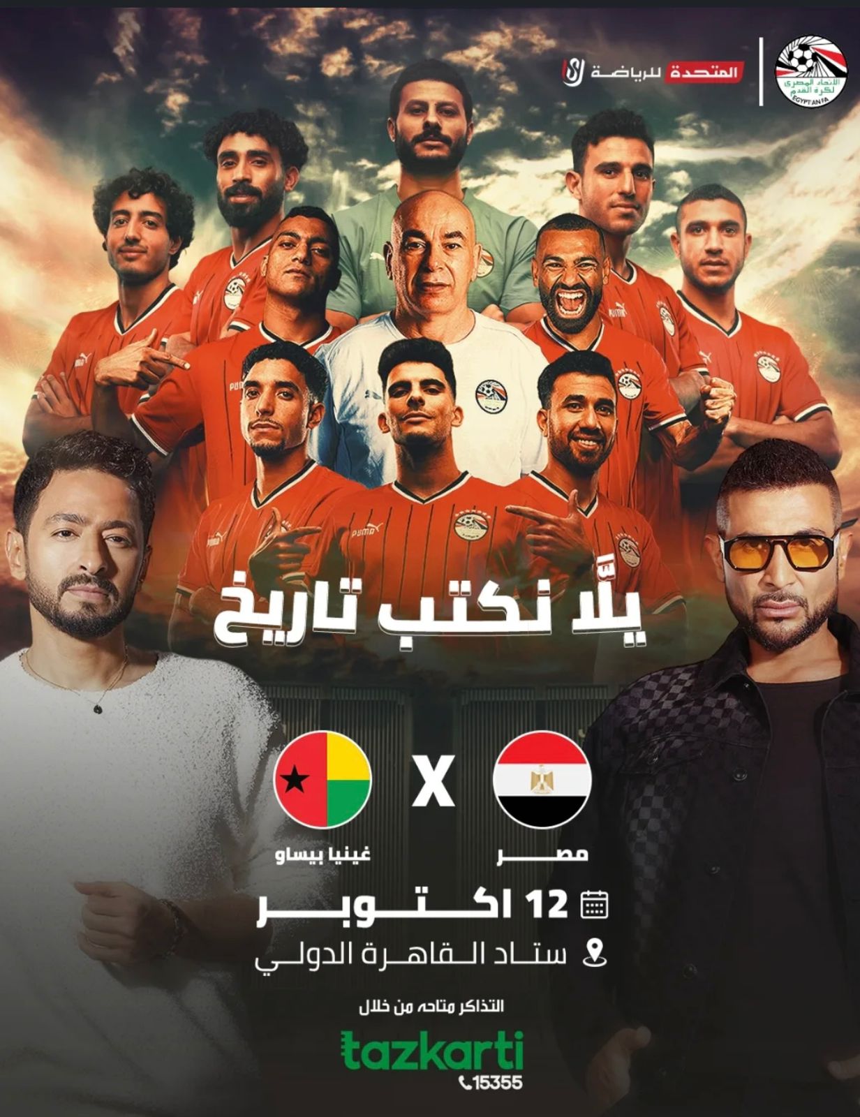 أحمد سعد و حمادة هلال