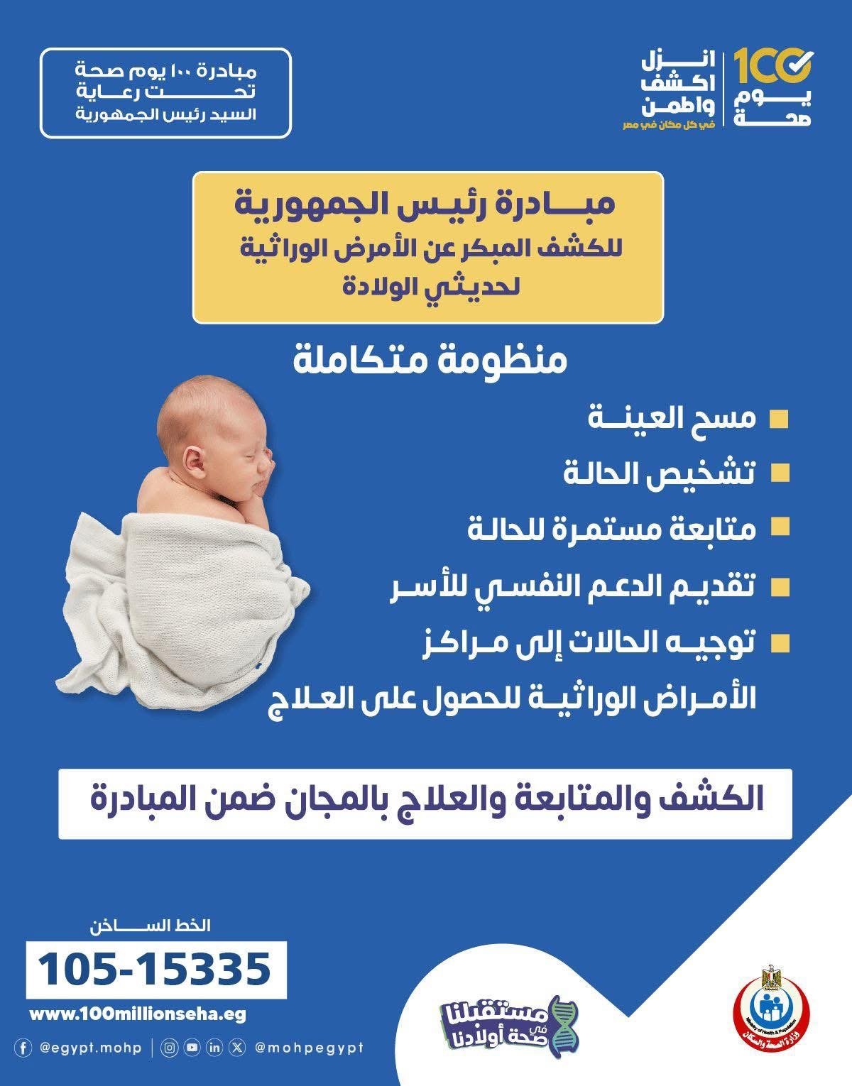 خدمات مبادرة الكشف عن الأمراض الوراثية