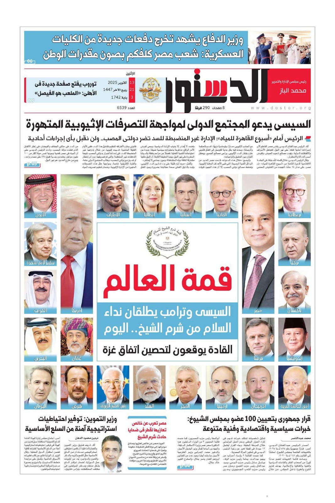 الدستور الدستور