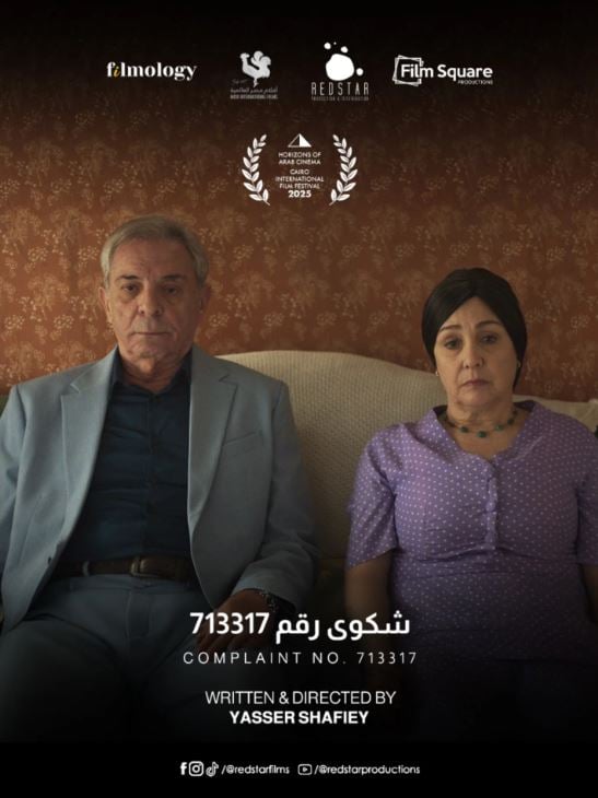 محمود حميدة وشيرين يشاركان فى مهرجان القاهرة بـفيلم شكوى رقم 713317