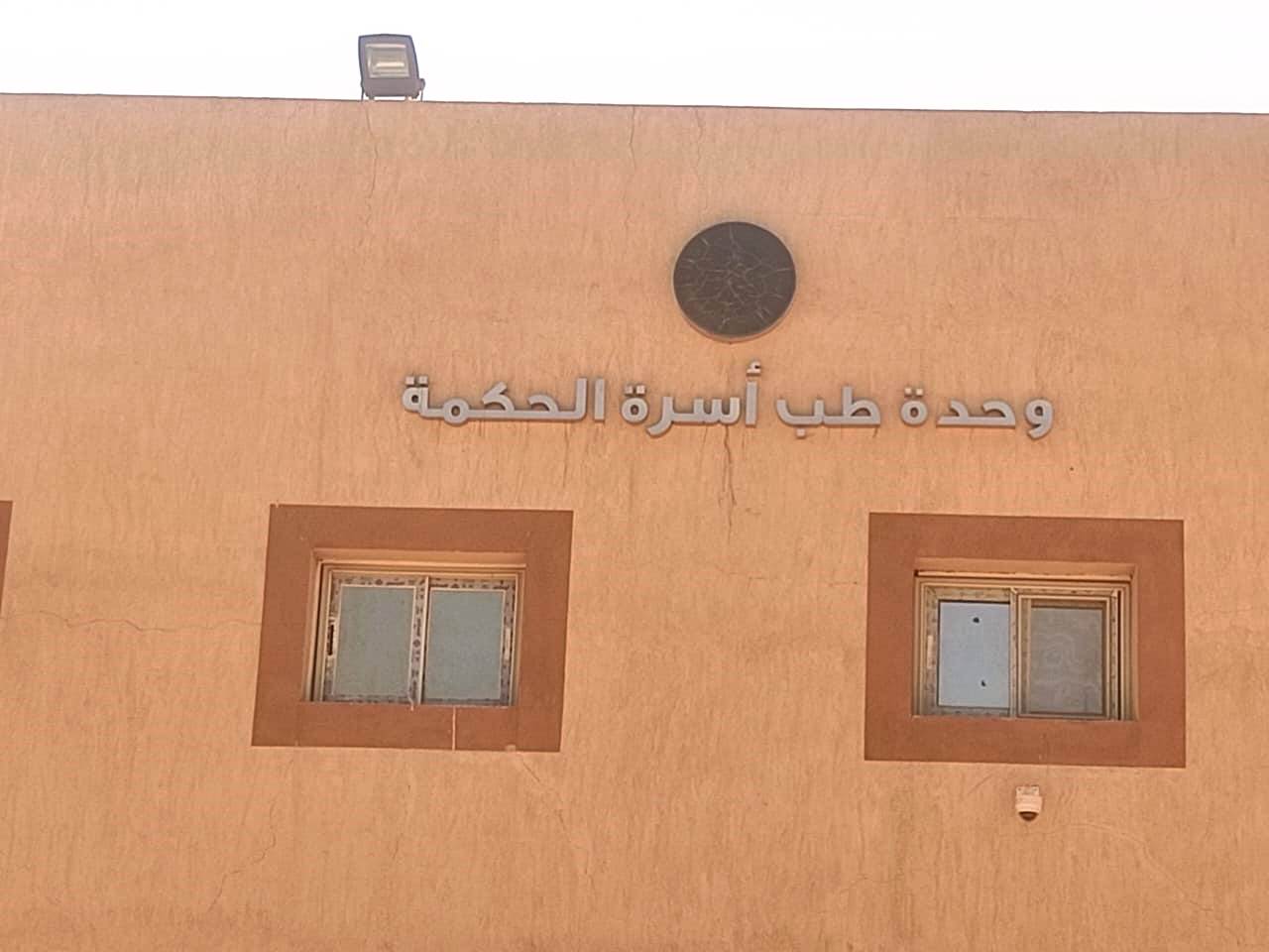 الوحدات الصحية الجديدة (2)