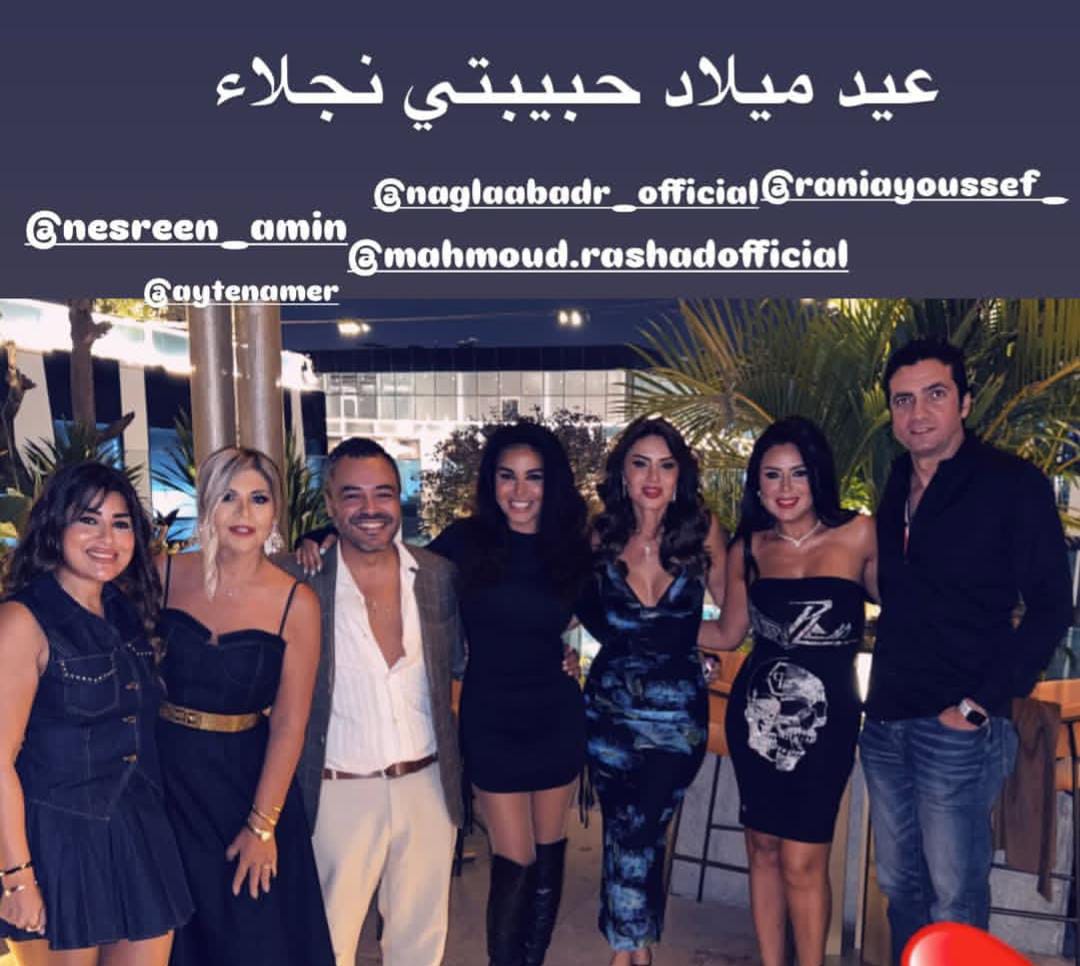 رانيا يوسف ونسرين امين وايتن عامر وبوسي شلبي يحتفلون بعيد ميلاد نجلاء بدر