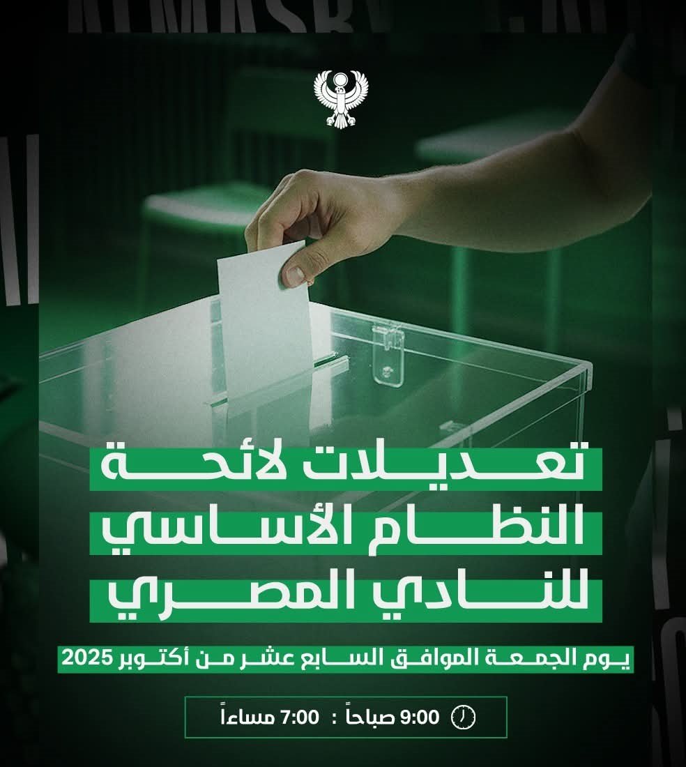 تعديلات المصري تعديلات المصري
