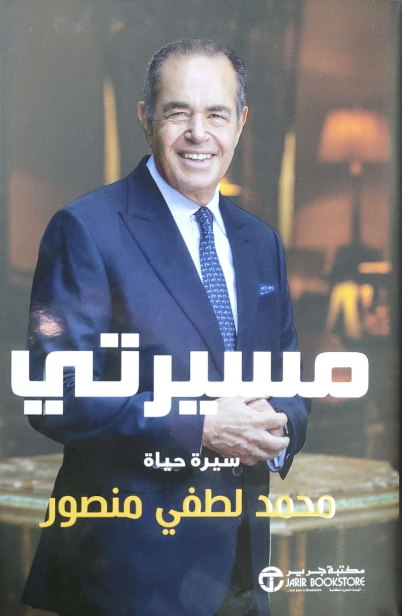 كتاب مسيرتي كتاب مسيرتي