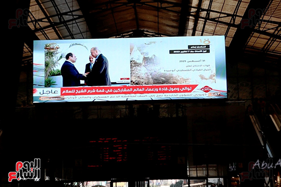 محطة مصر برمسيس تذيع فعاليات مؤتمر شرم الشيخ للسلام بشاشات الأرصفة محطة مصر برمسيس تذيع فعاليات مؤتمر شرم الشيخ للسلام بشاشات الأرصفة