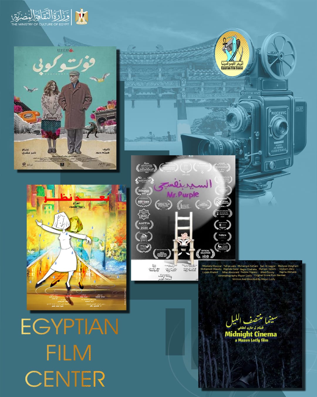 أفلام المركز القومي للسينما