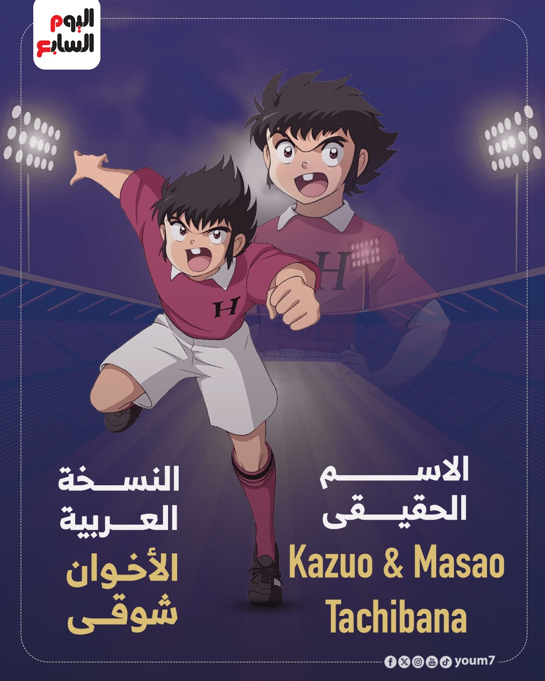 الأخوان شوقي الأخوان شوقي