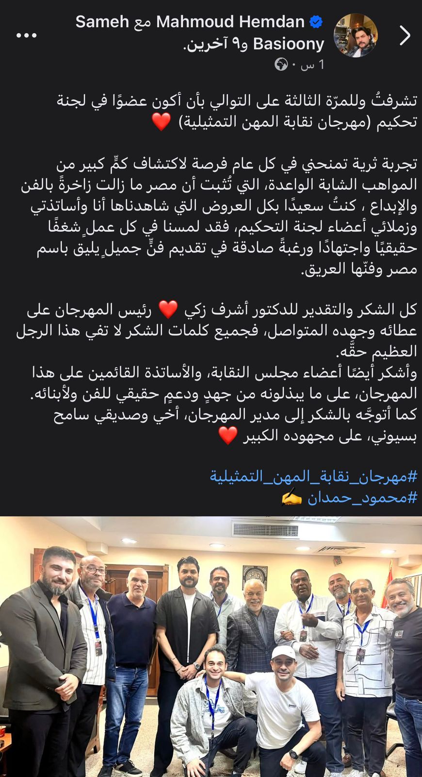 تغريدية محمود حمدان