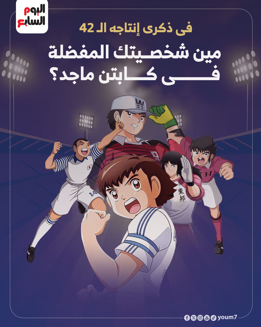 مسلسل كابتن ماجد مسلسل كابتن ماجد