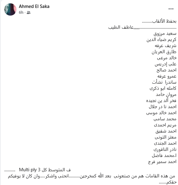 بوست احمد السقا 