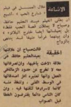 شائعات الحب والزواج بين عبد الحليم وصباح