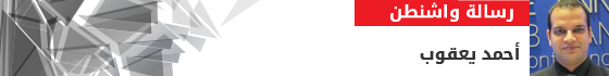 أحمد-يعقوب-واشنطن