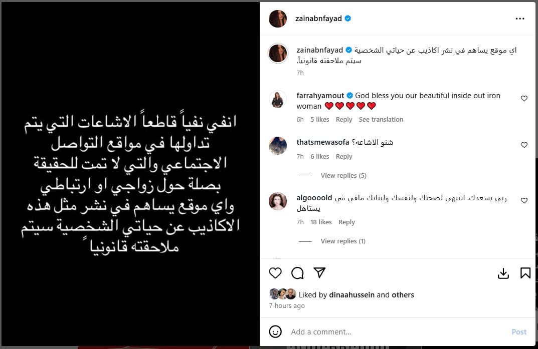 تعليق زينب فياض على شائعات زواجها