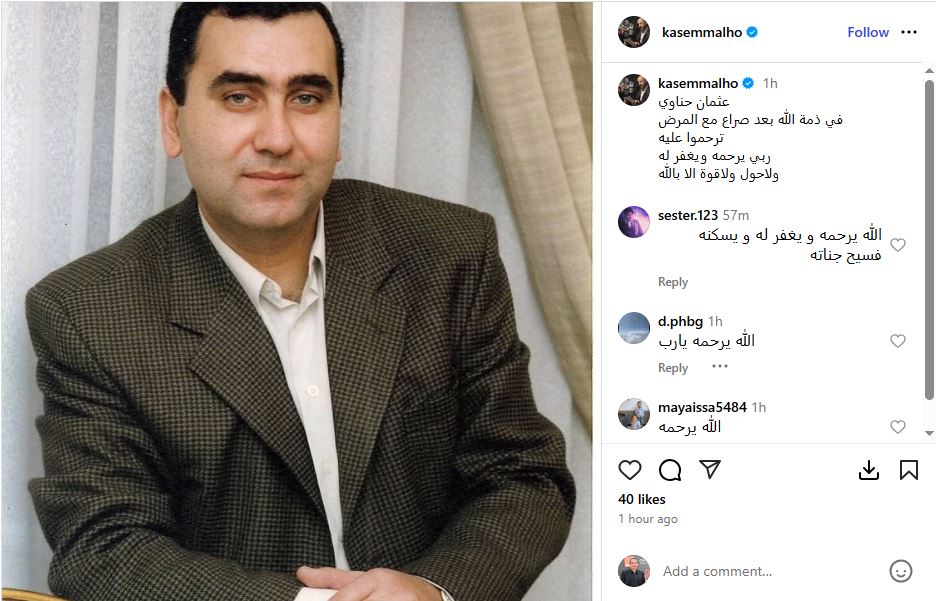 قاسم ملحو يعلن خبر وفاة شقيق ميادة الحناوي