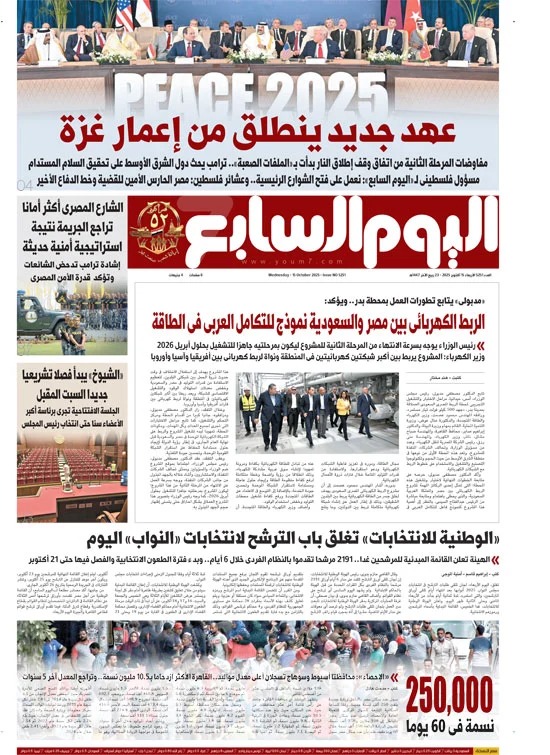 اليوم السابع