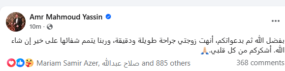 تغريدة عمرو محمود ياسين