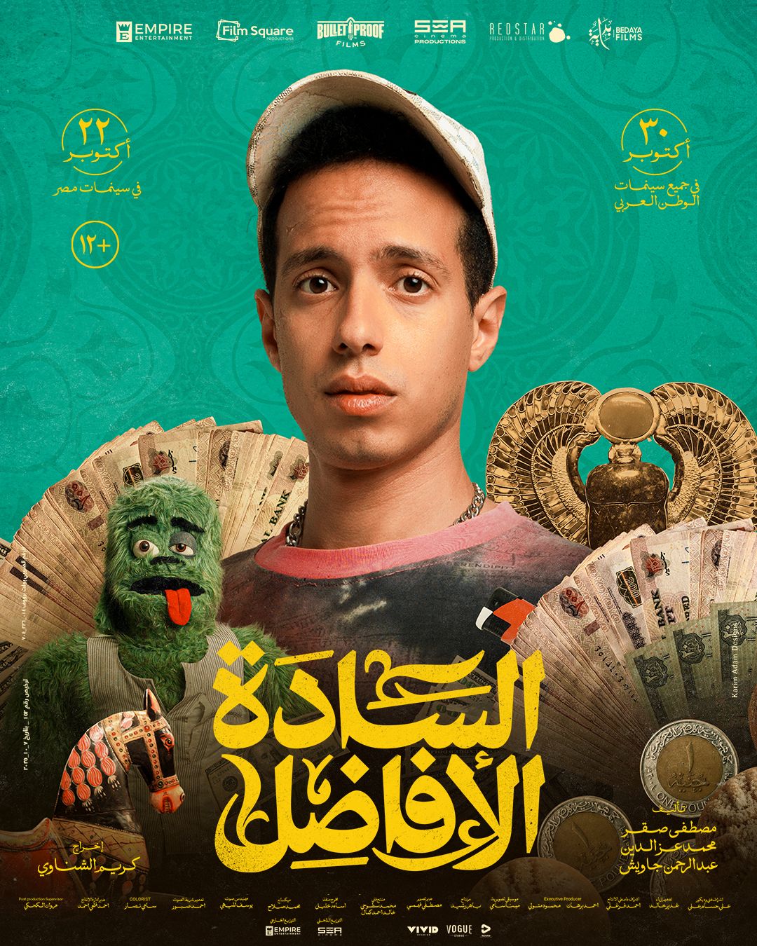 فيلم السادة الأفاضل